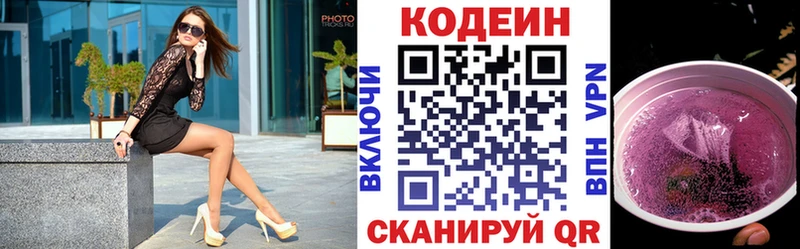 маркетплейс как зайти  магазин продажи   Электрогорск  Кодеин Purple Drank 